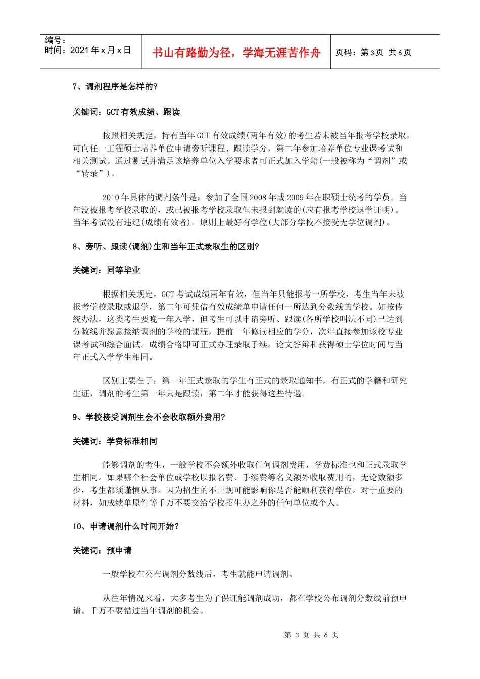 北京理工大学项目管理工程硕士在职研究生课程班_第3页