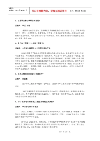 北京理工大学项目管理工程硕士在职研究生课程班
