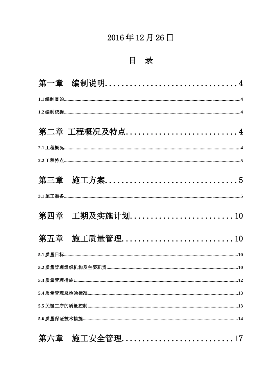 医院的施工组织设计概述_第3页