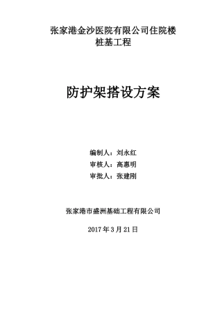 医院的施工组织设计概述