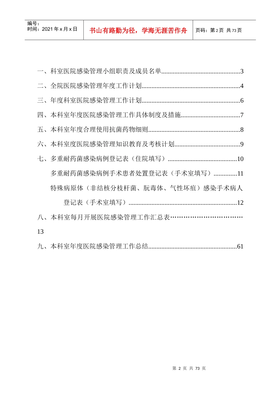 医院感染管理手册(最好版本)_第2页