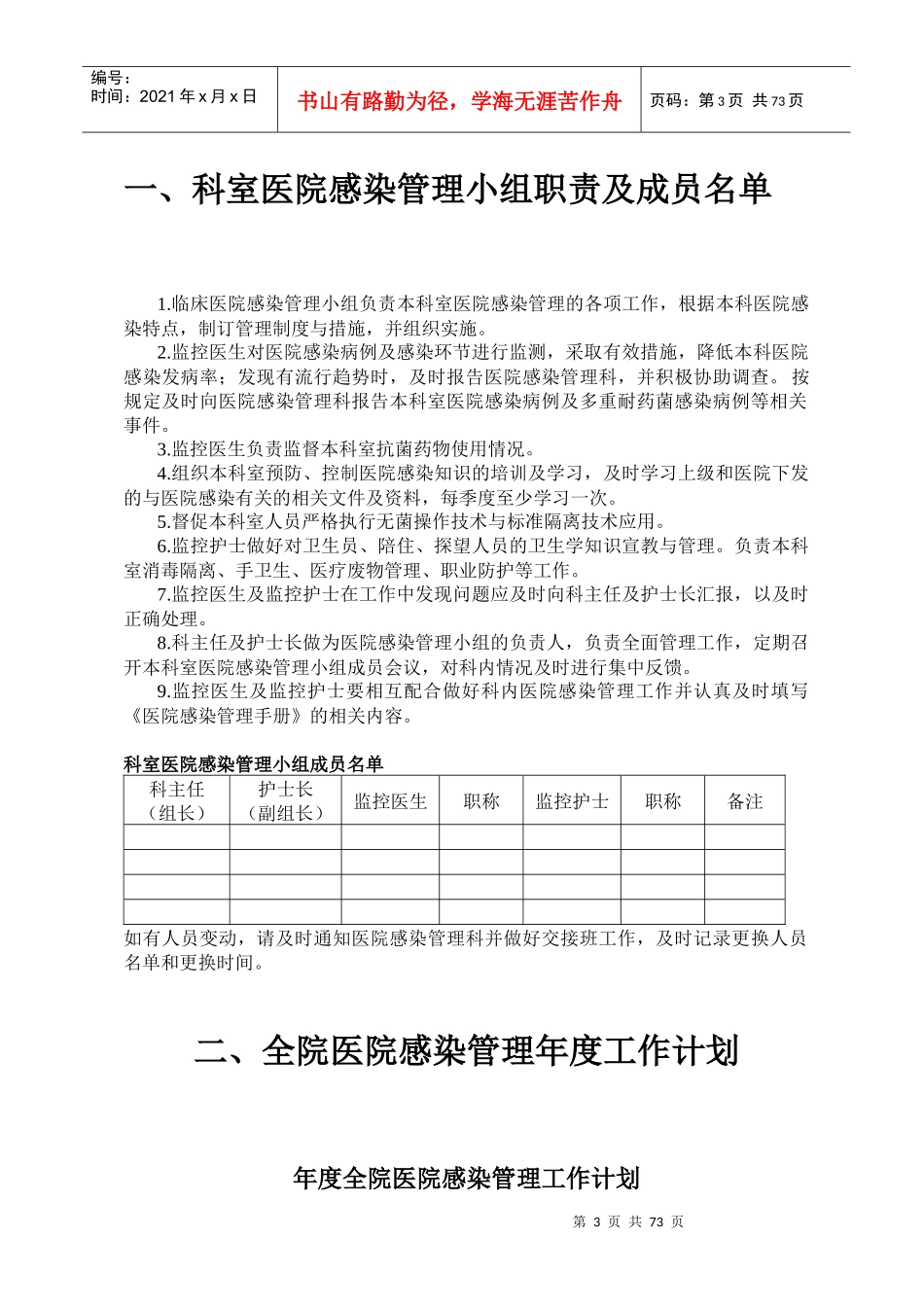 医院感染管理手册(最好版本)_第3页