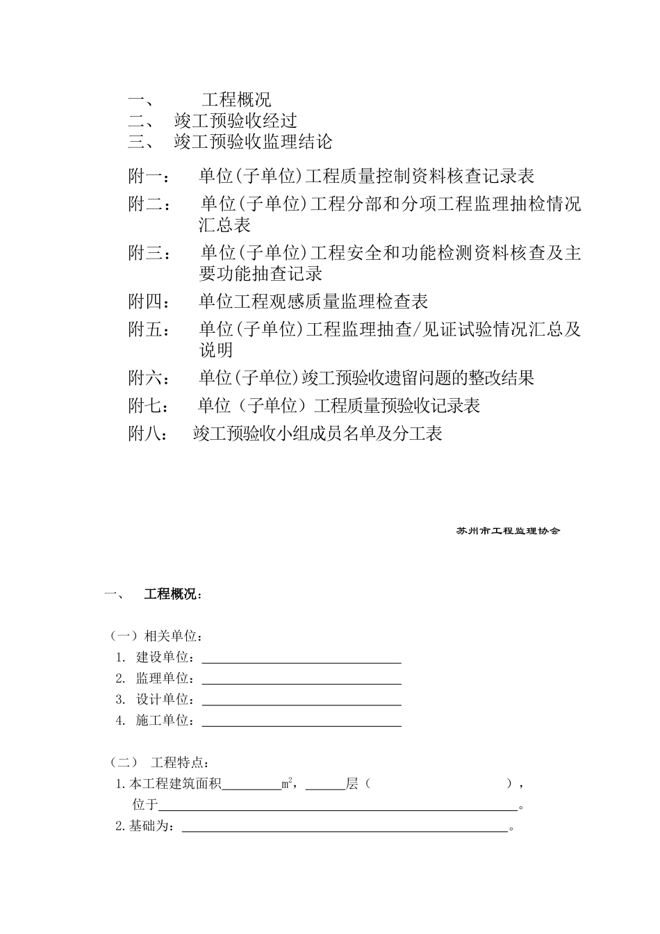 工程竣工预验收质量评估报告_第2页