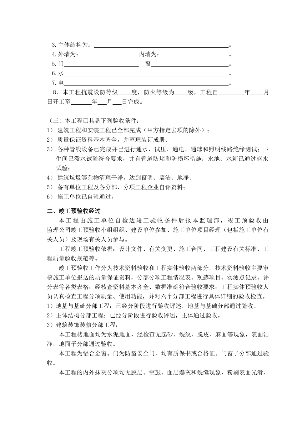 工程竣工预验收质量评估报告_第3页