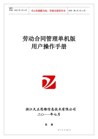 劳动合同管理单机版程序用户操作手册