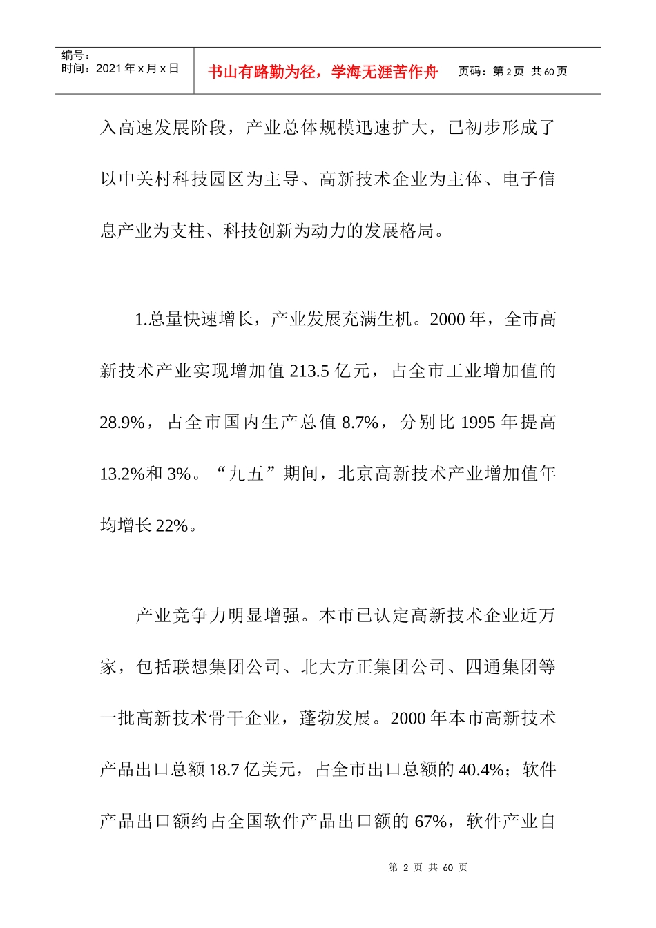 北京市“十五”时期高新技术产业发展规划_第2页