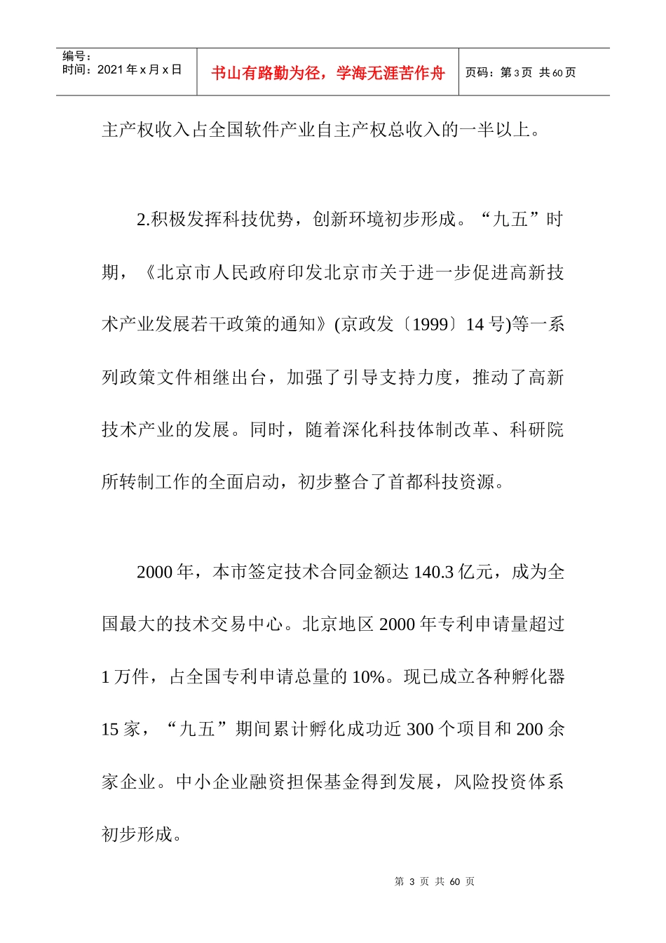 北京市“十五”时期高新技术产业发展规划_第3页