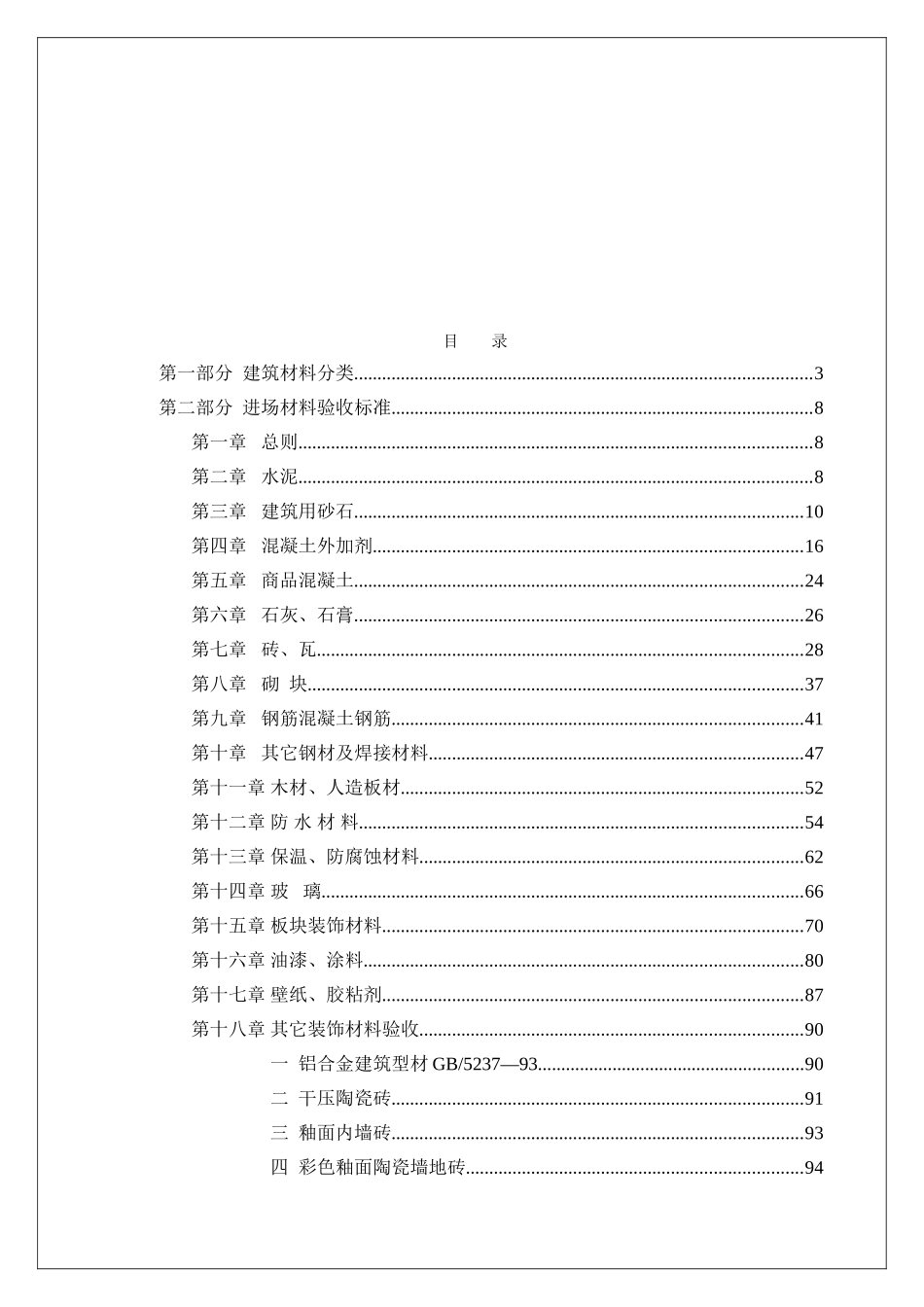 工程材料验收标准(130页)_第2页