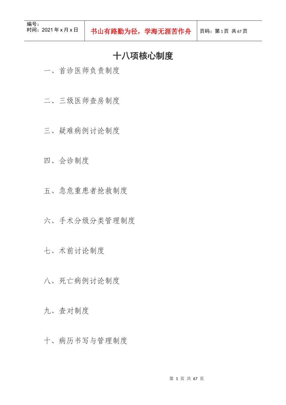 医院十八项核心制度汇编_第1页