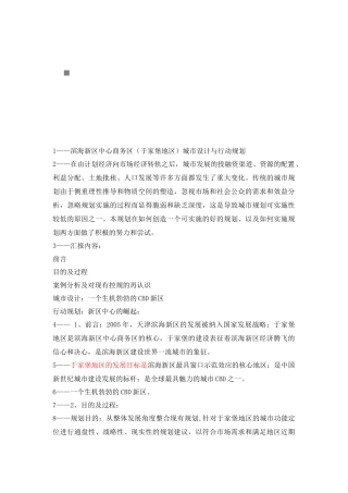 城市设计与行动规划
