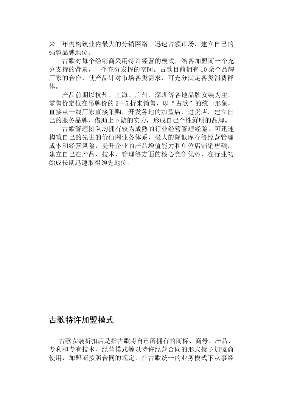 古歌品牌女装加盟指引(1)_第3页