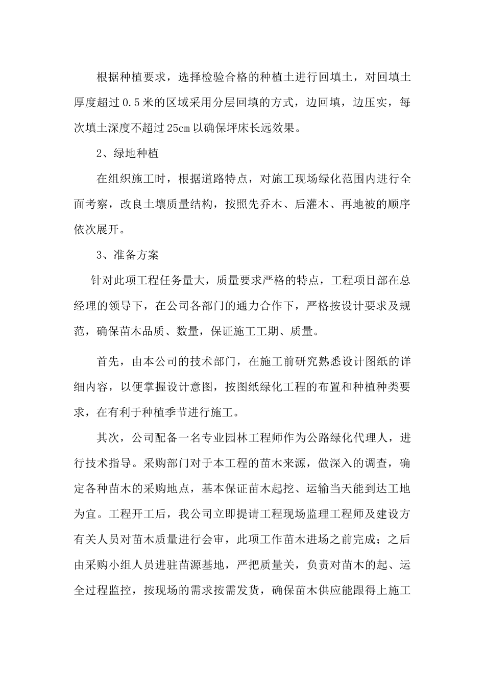 各分部分项工程的施工方案与及质量保证措施_第2页