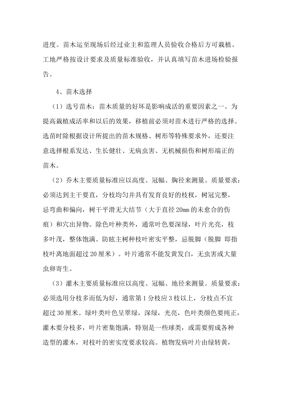 各分部分项工程的施工方案与及质量保证措施_第3页
