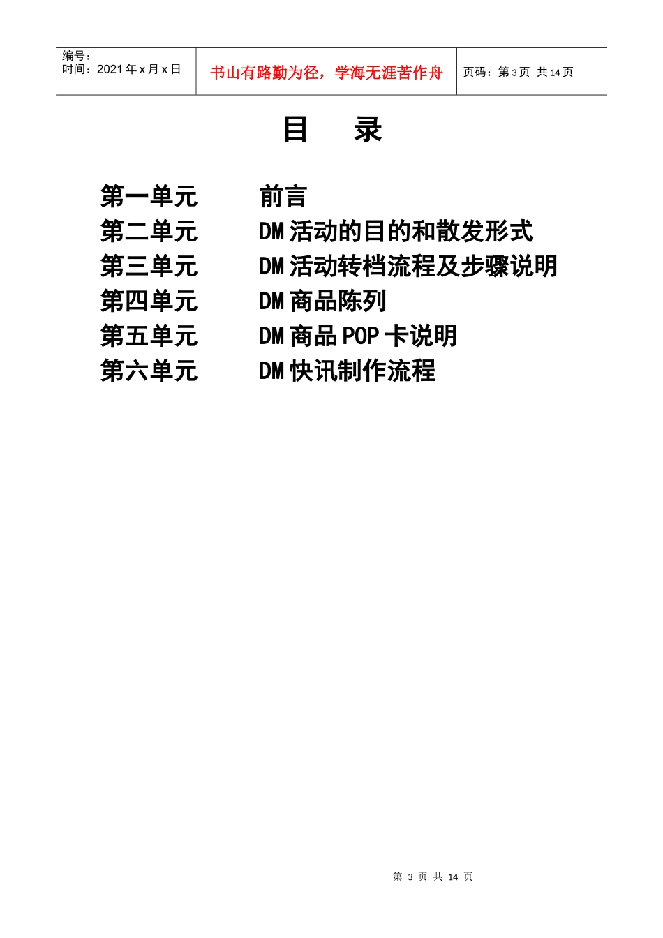 北京华联综合超市有限公司DM工作手册_第3页