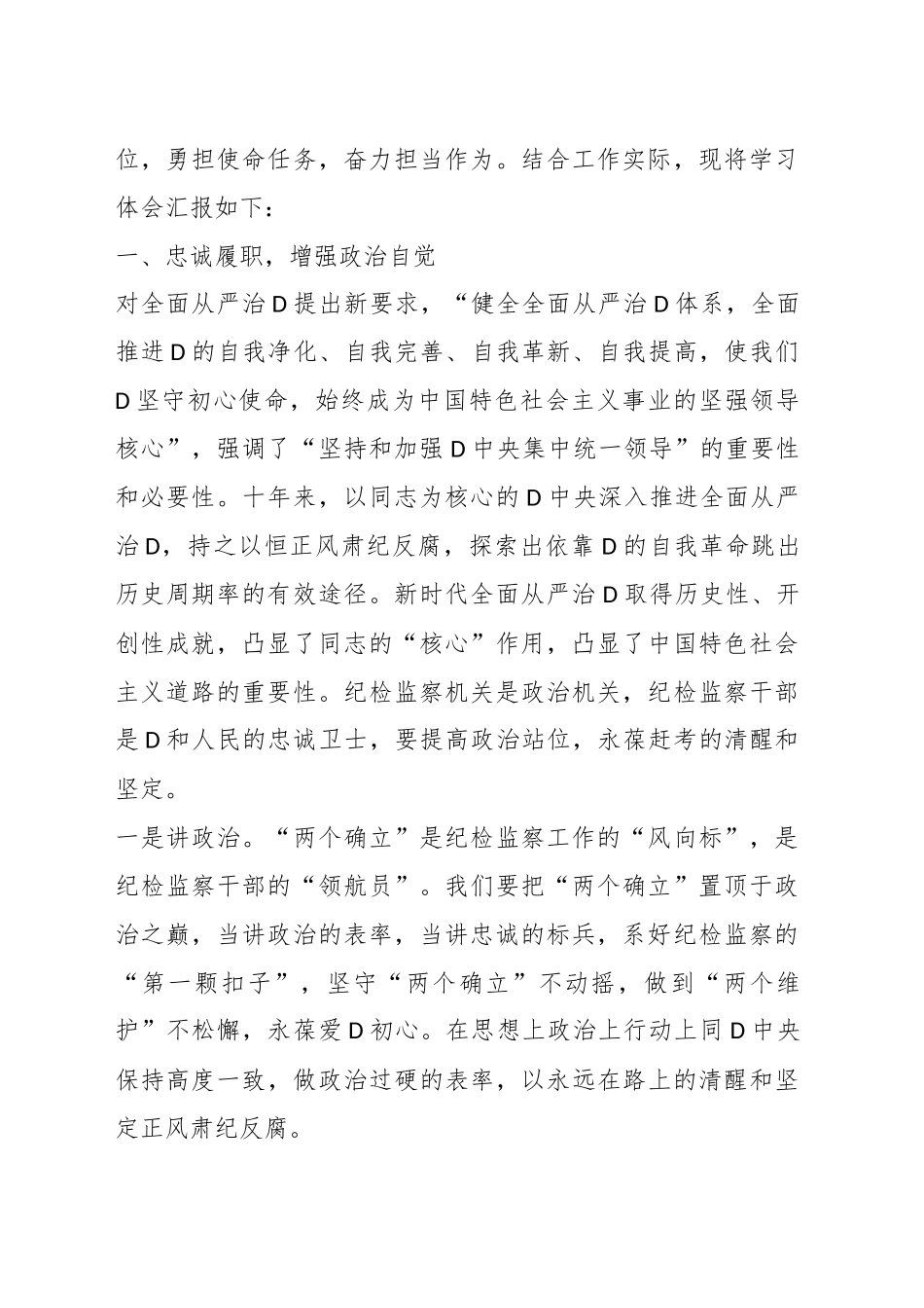 纪检监察机构教育主题研讨发言材料汇编（5篇）_第2页