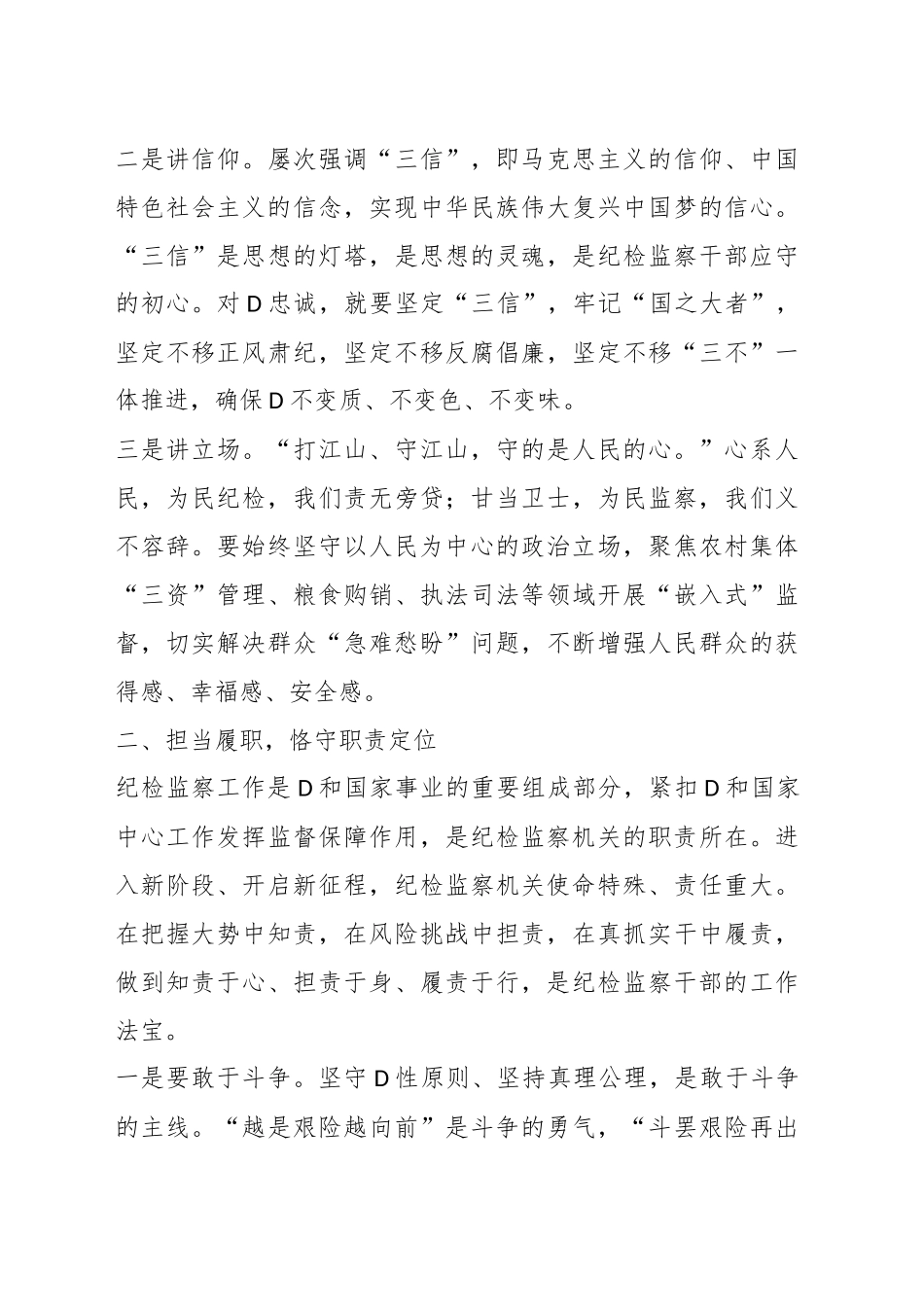 纪检监察机构教育主题研讨发言材料汇编（5篇）_第3页