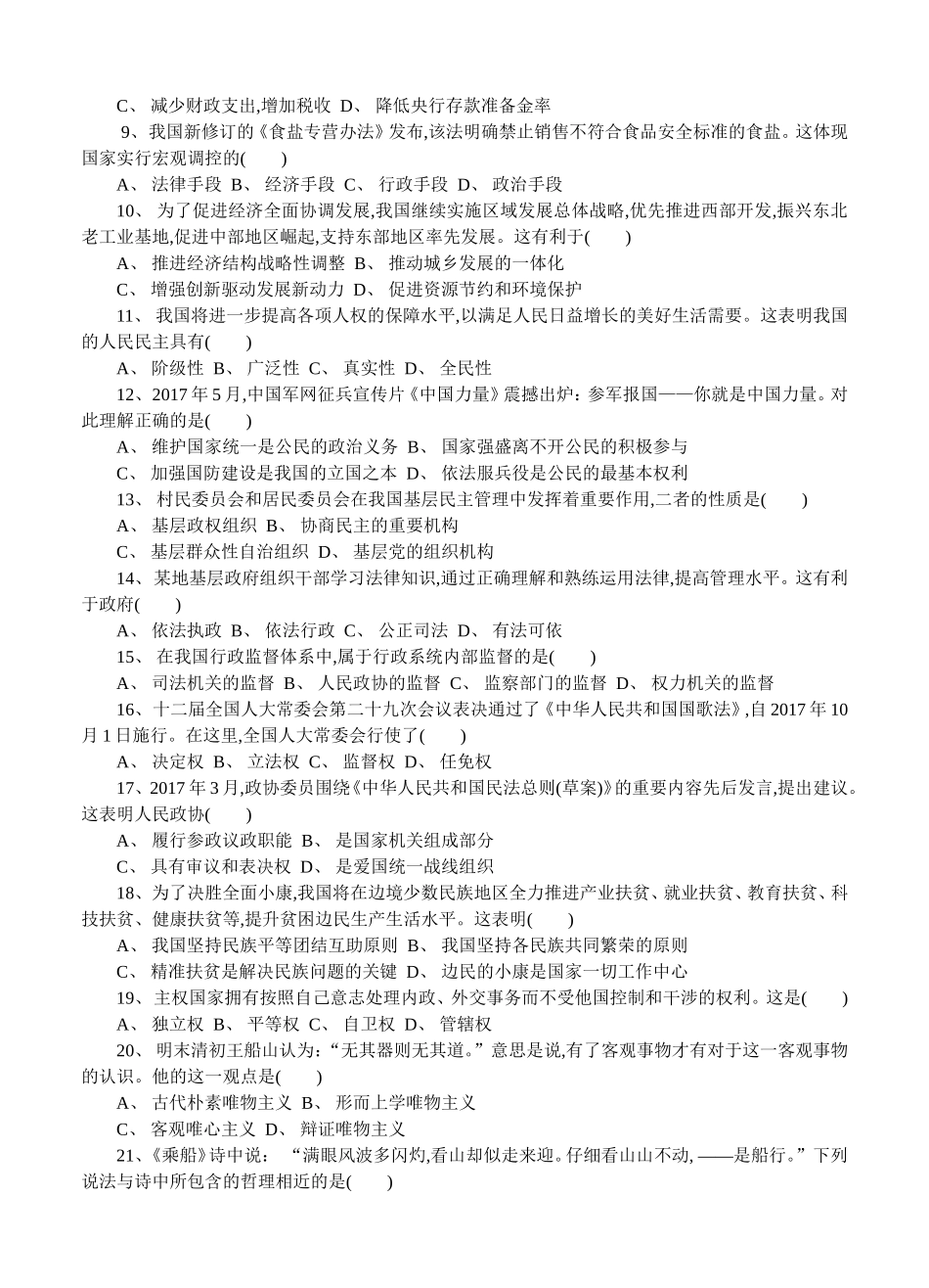 高二学业水平政治测试模拟卷_第2页