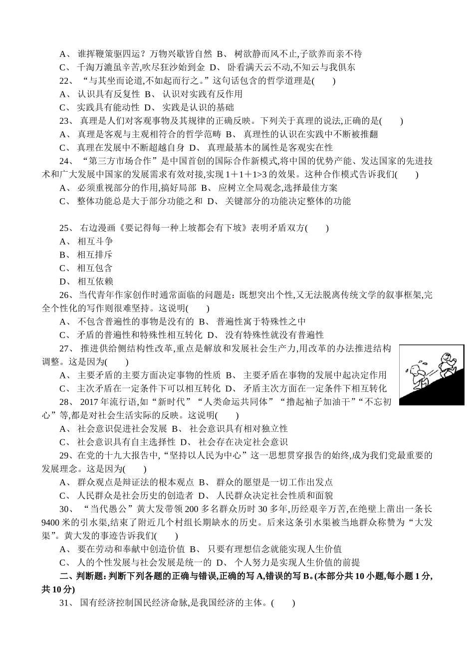 高二学业水平政治测试模拟卷_第3页