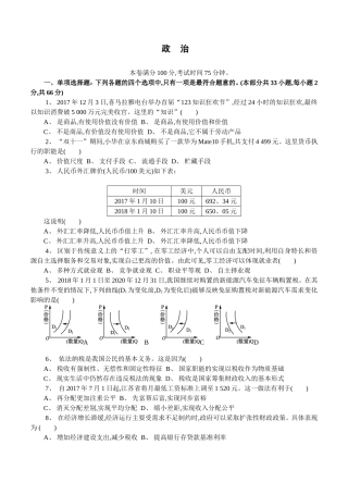 高二学业水平政治测试模拟卷