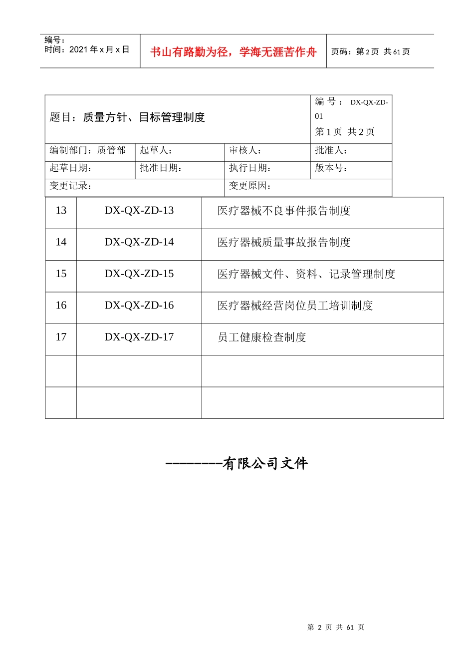 医疗器械制度_第2页