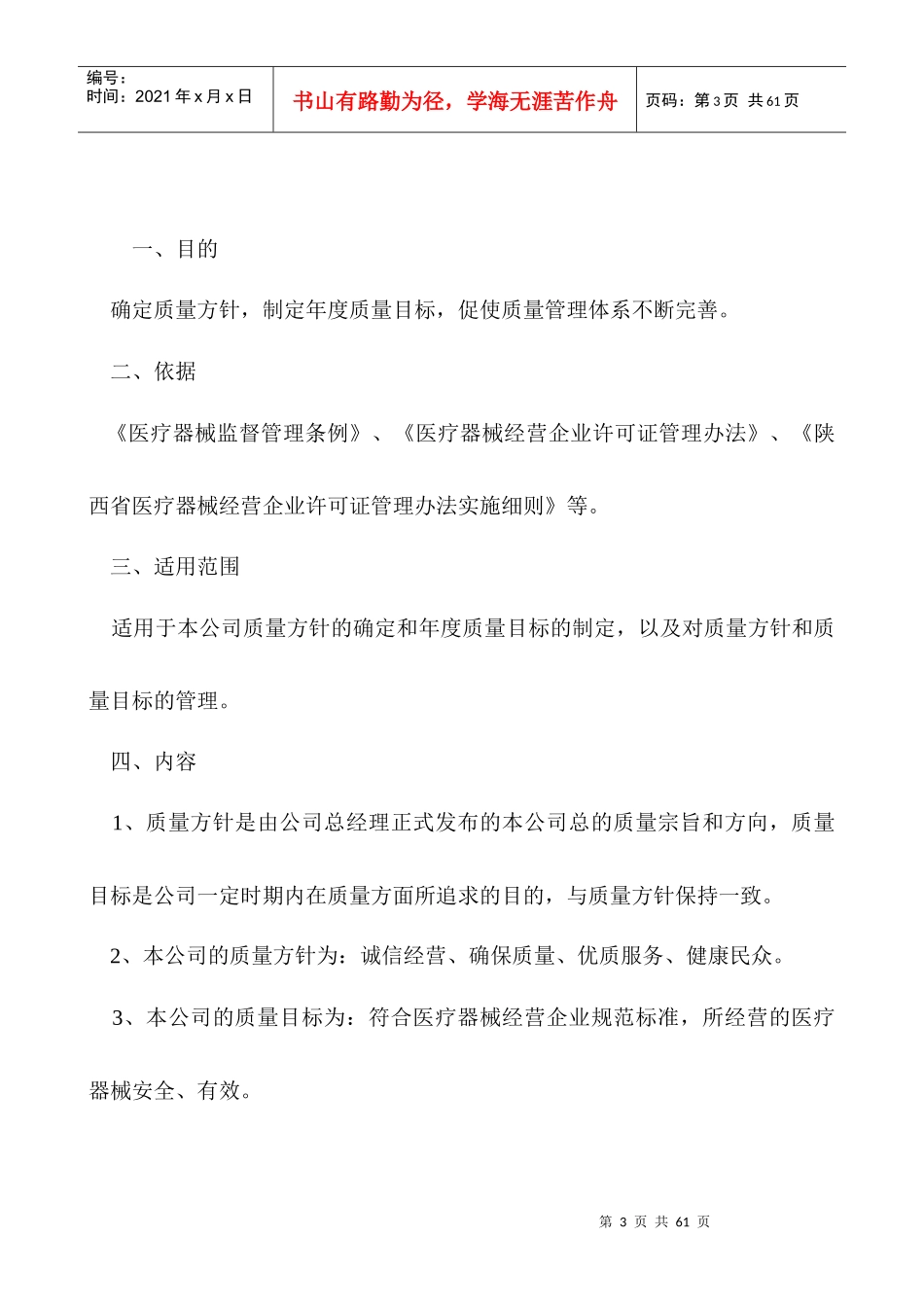 医疗器械制度_第3页