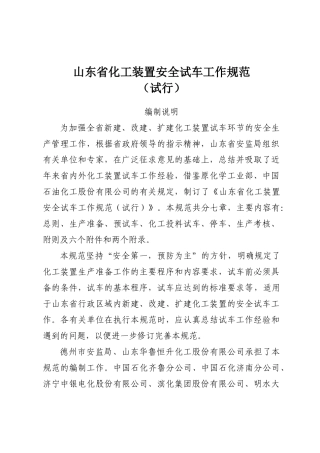 山东省化工装置安全试车工作规范