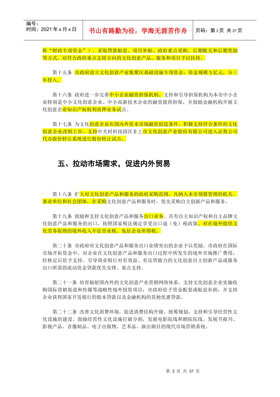 北京市促进文化创意产业发展的若干政策_第3页