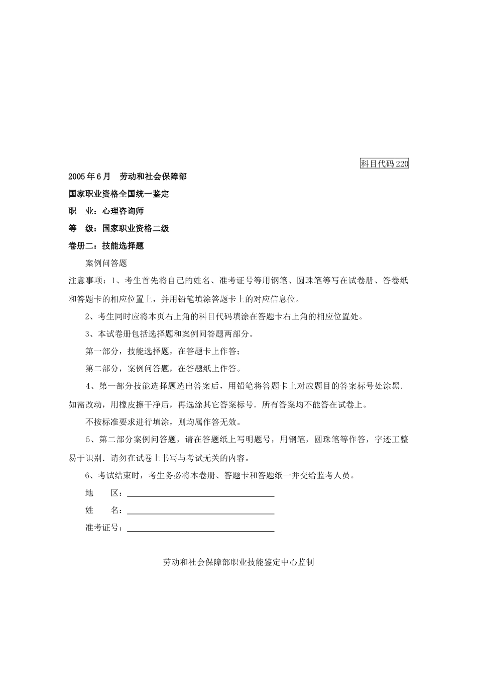 劳动和社会保障部心理咨询师职业资格考试_第1页