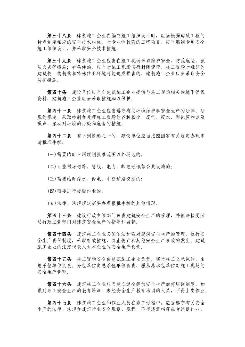 建筑企业安全管理人员必备安全知识_第2页