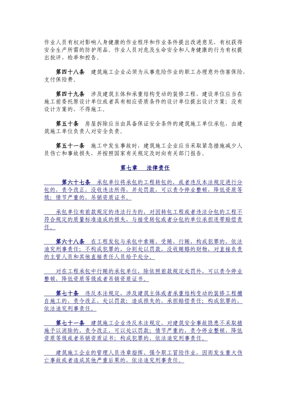 建筑企业安全管理人员必备安全知识_第3页