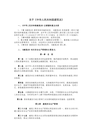 建筑企业安全管理人员必备安全知识