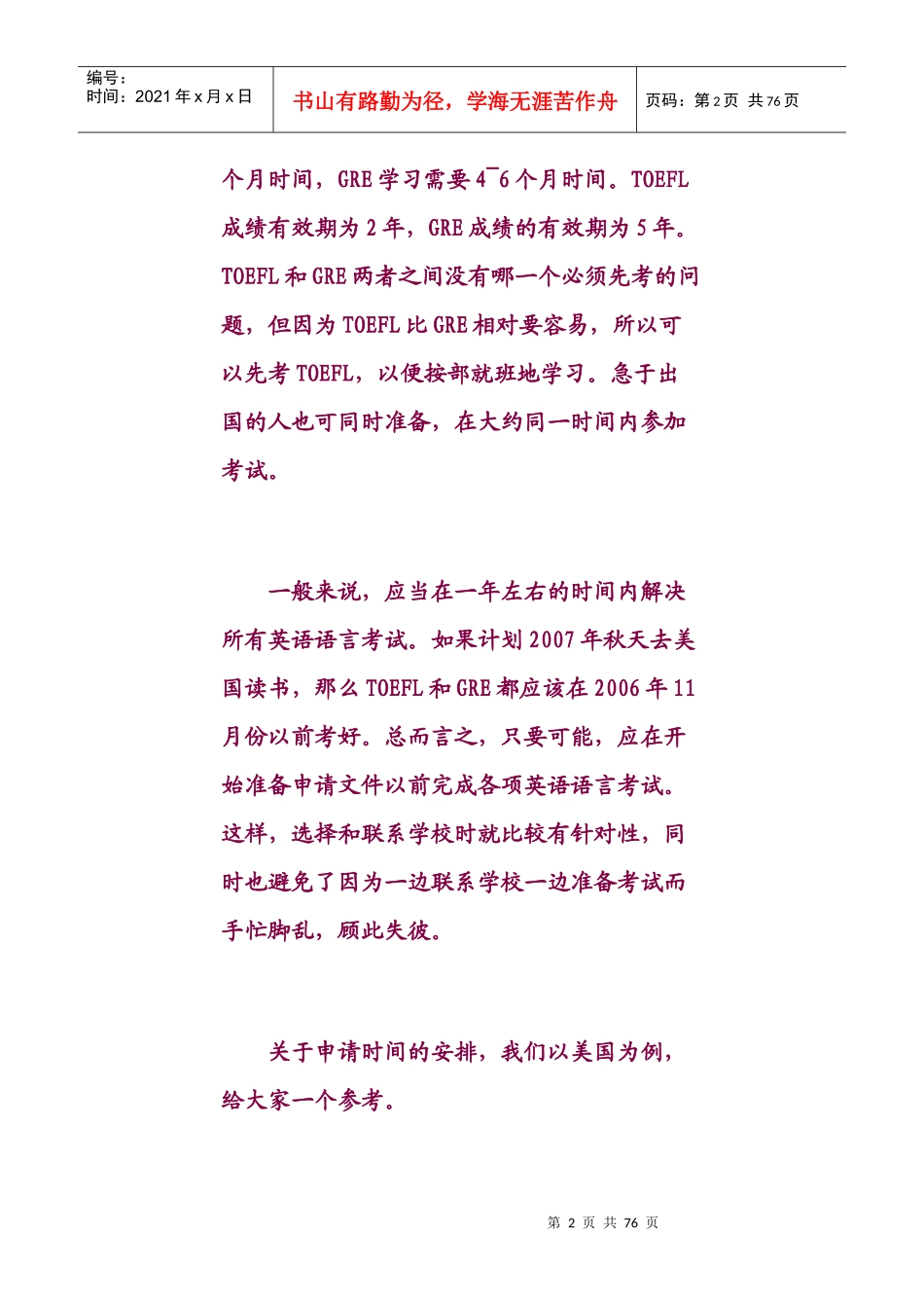 北美留学申请时间的安排与材料的邮寄_第2页