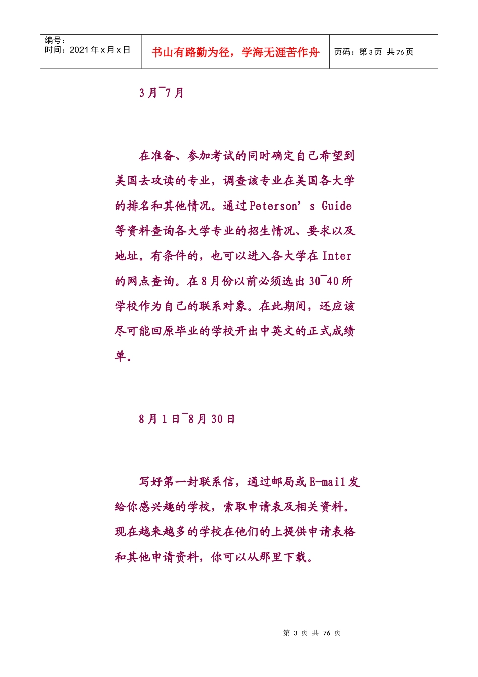 北美留学申请时间的安排与材料的邮寄_第3页