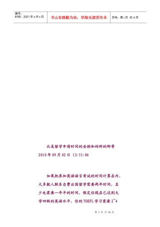 北美留学申请时间的安排与材料的邮寄