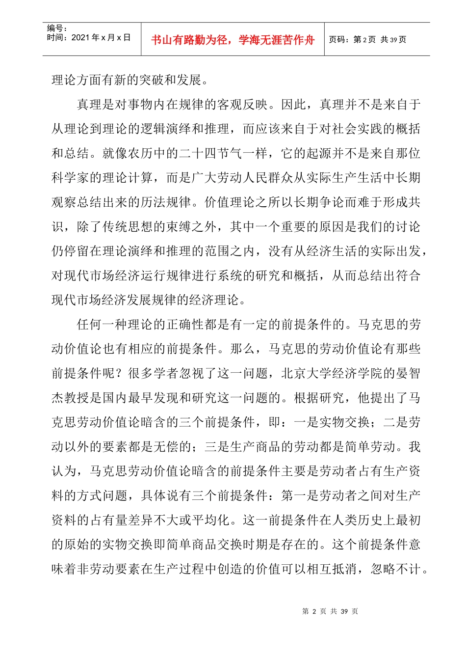 劳动和劳动价值理论创新研究_第2页