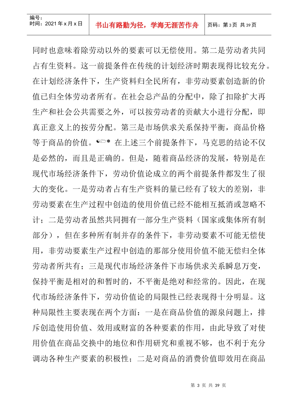 劳动和劳动价值理论创新研究_第3页