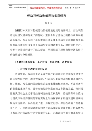劳动和劳动价值理论创新研究