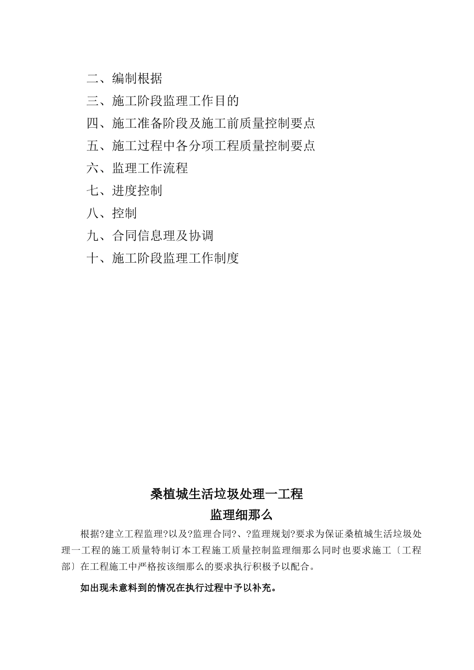 城市生活垃圾处理一期工程监理细则_第2页