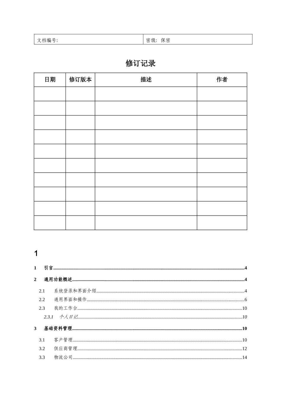 北京某公司生产管理系统操作手册_第2页