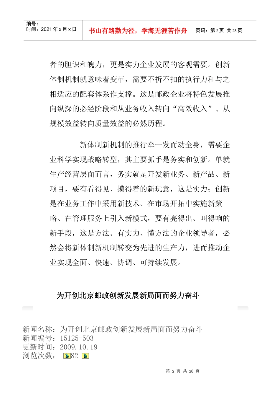 北京邮政创新体制机制_第2页