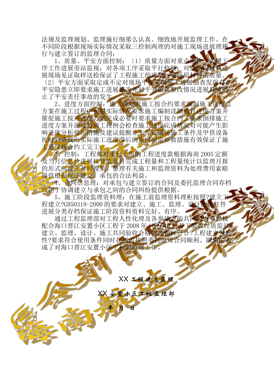 安置小区工程监理工作总结_第3页