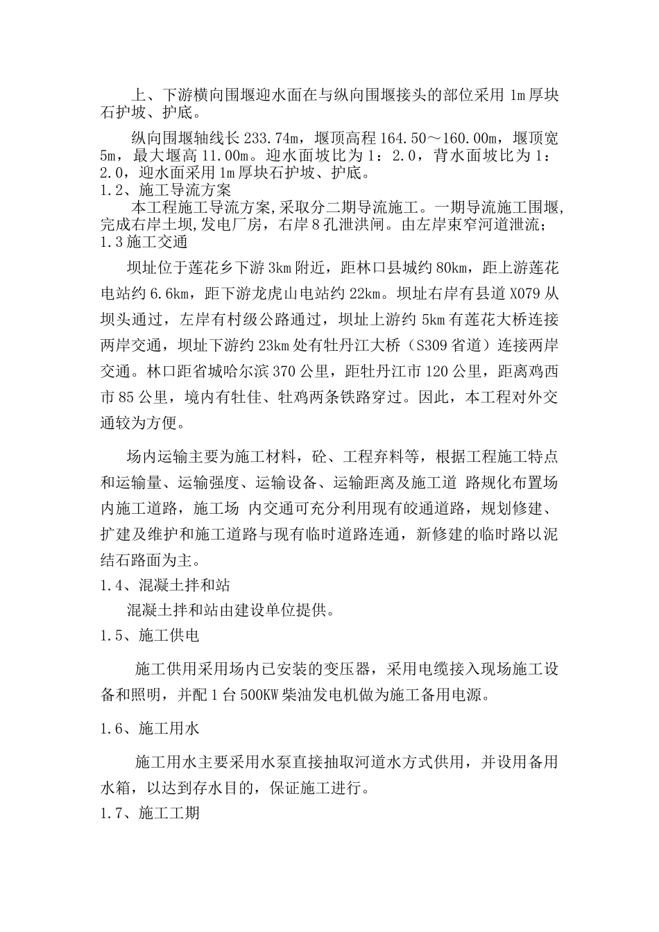围堰防渗墙施工方案(36页)_第2页