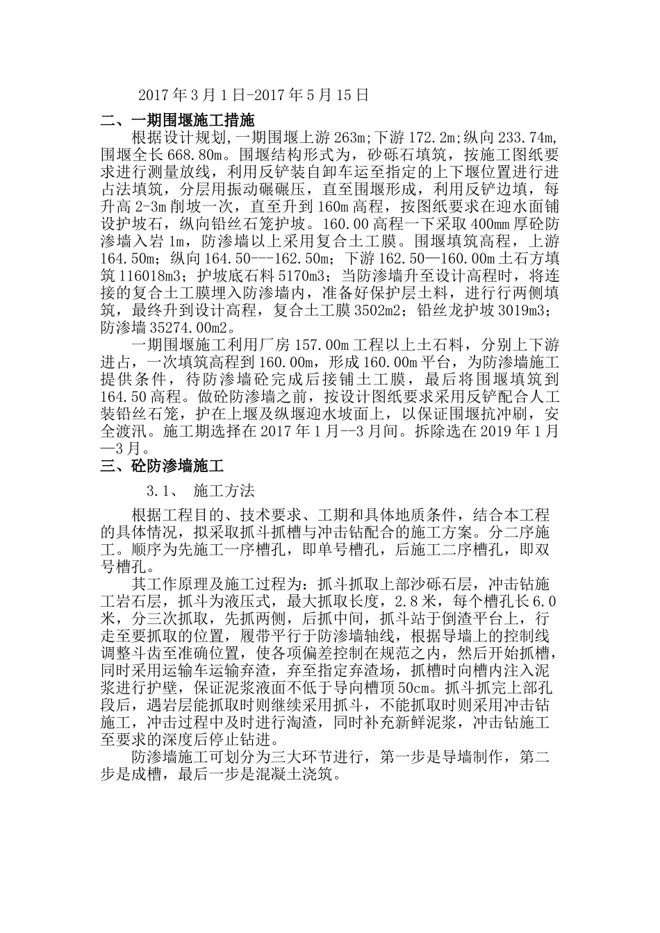 围堰防渗墙施工方案(36页)_第3页