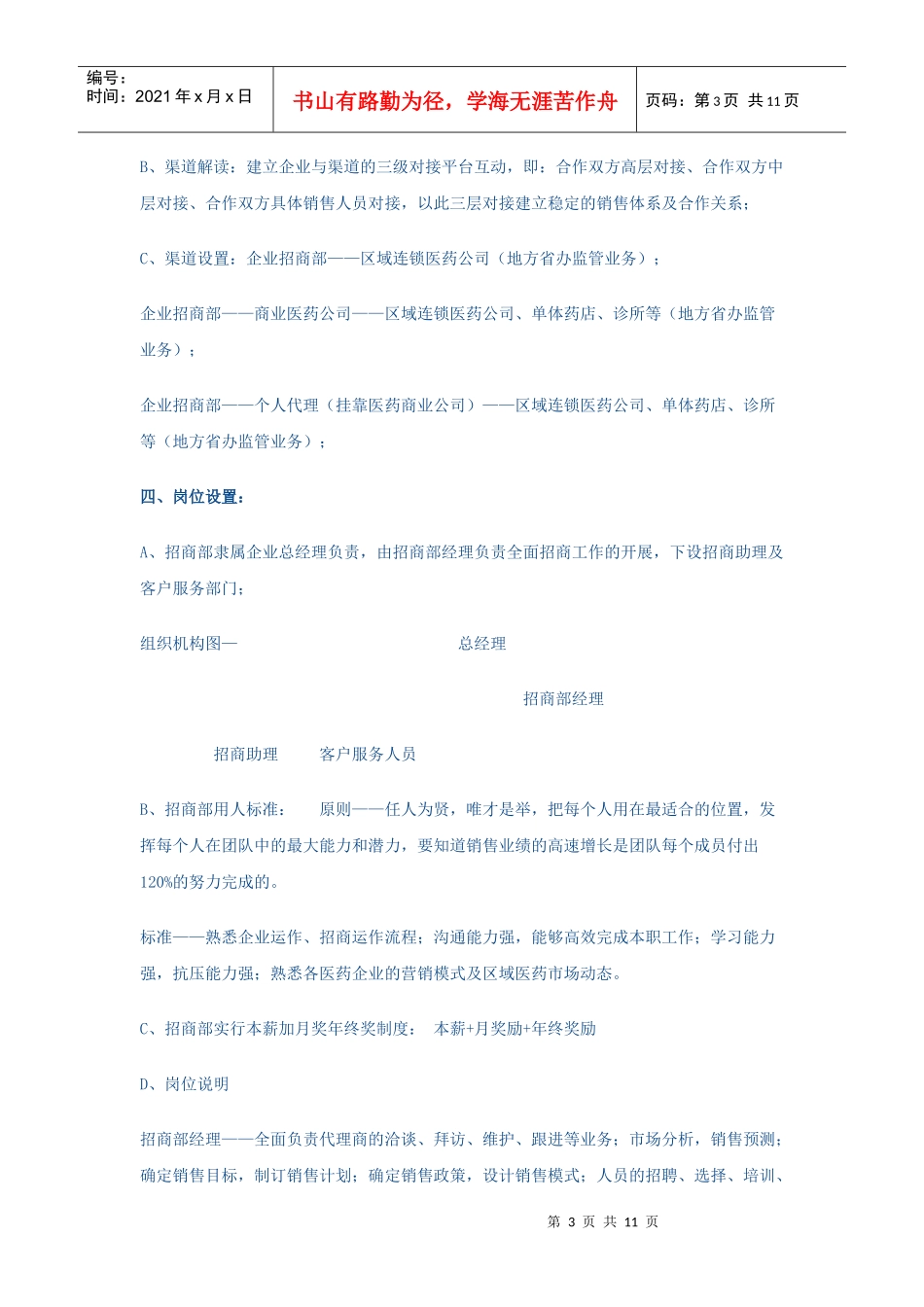 医药企业“精细化招商”实施方案(OTC)_第3页