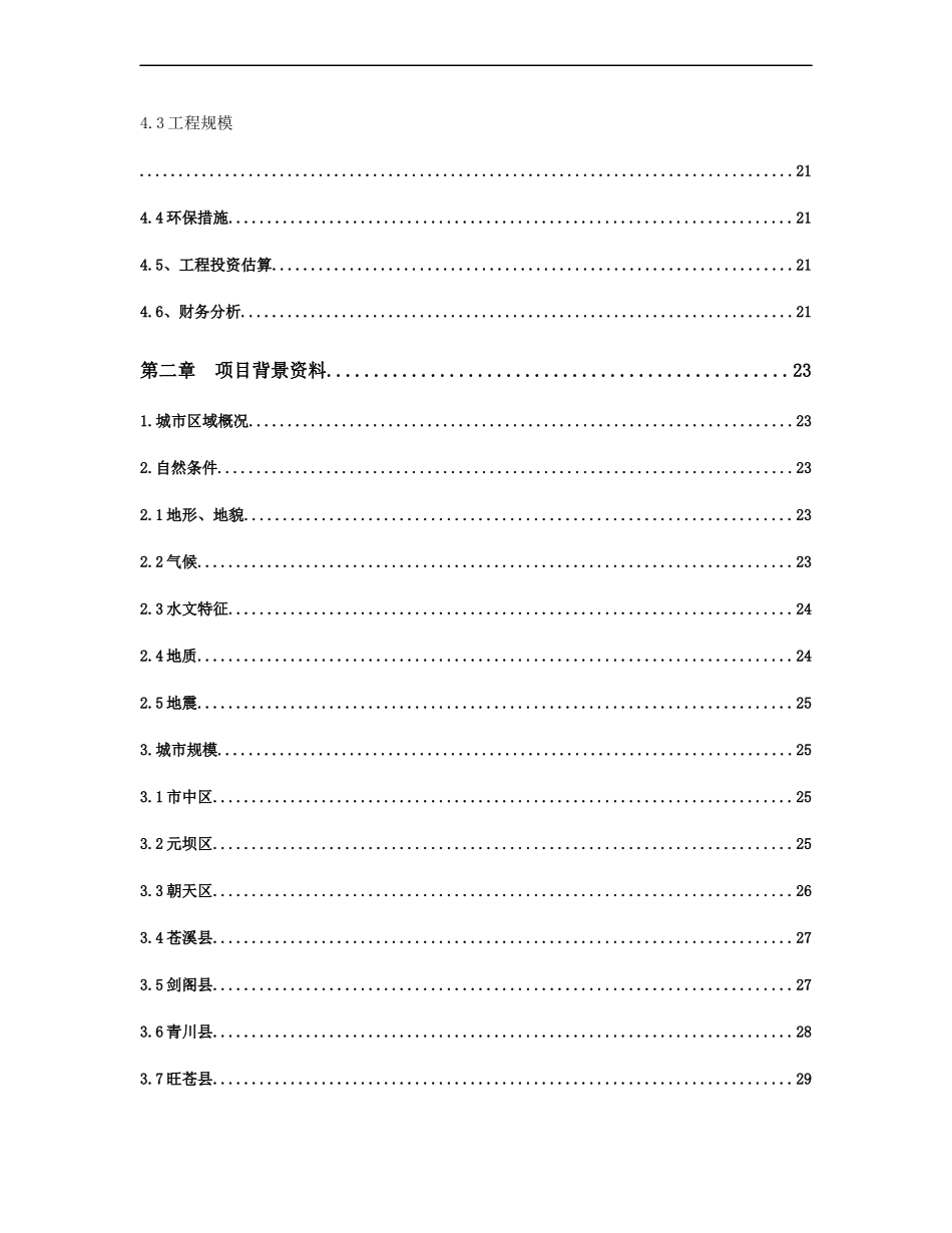 医疗废弃物处置设施建设项目可行性建议书-(1)_第2页