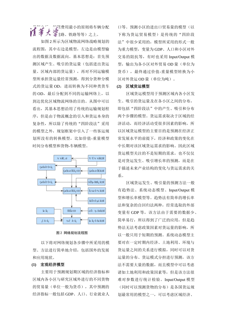 区域物流系统及物流园规划方法_第3页