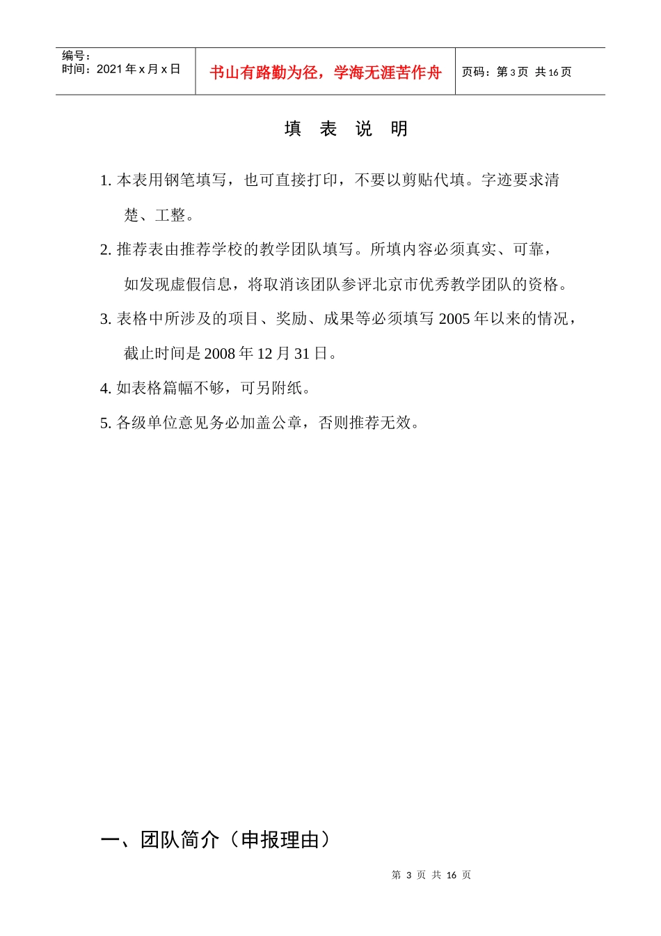 北京市优秀教学团队介绍_第3页