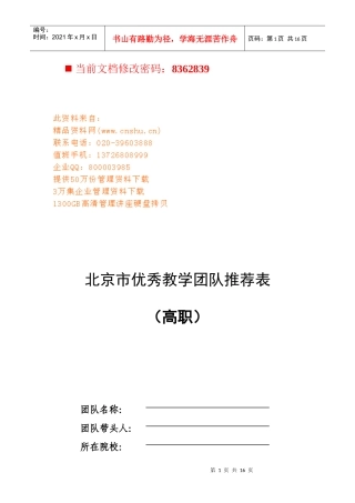 北京市优秀教学团队介绍