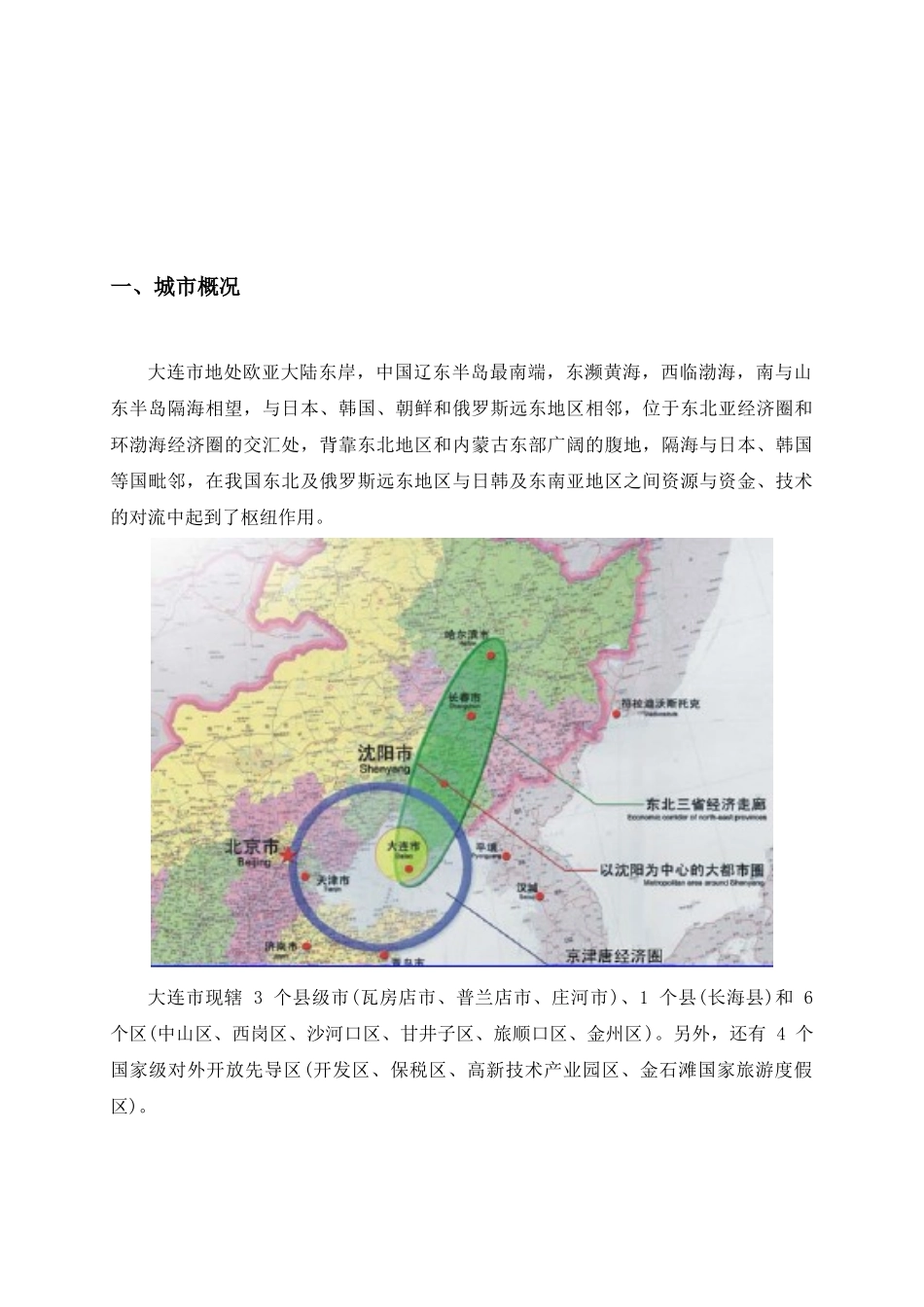 大连市房地产市场报告_第2页