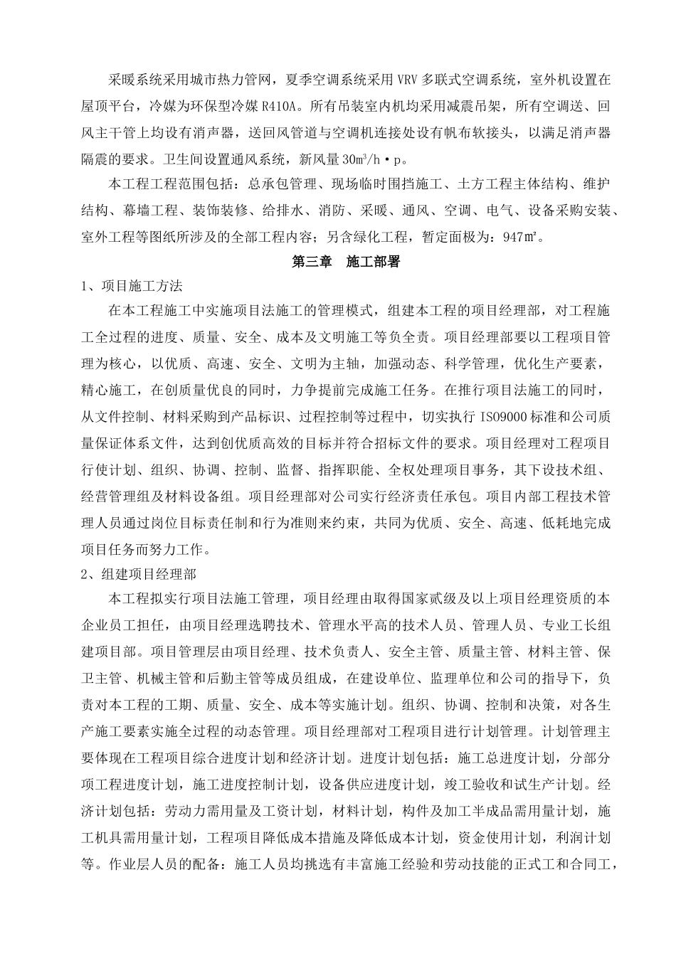 天津某社区活动中心施工组织设计（绿化屋面）(176页)_第2页